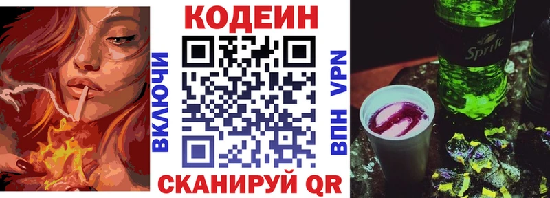 Кодеиновый сироп Lean напиток Lean (лин)  Купить  Горно-Алтайск 